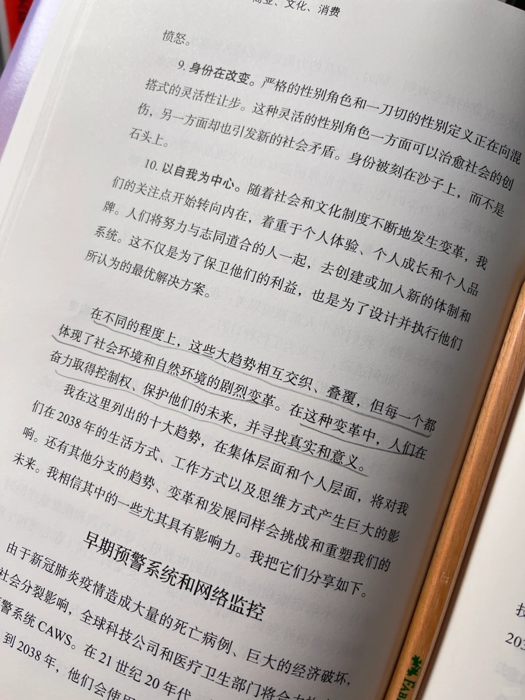豆瓣评分9.3｜2038年会怎样？