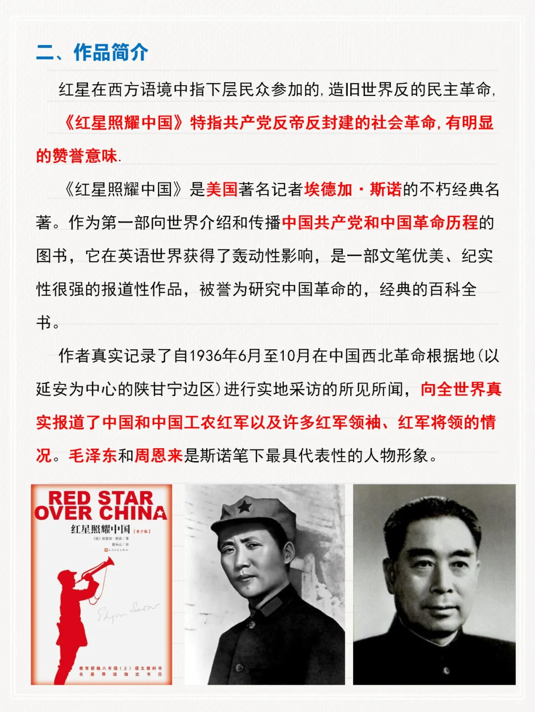 八年级名著📚️高频考点📚️