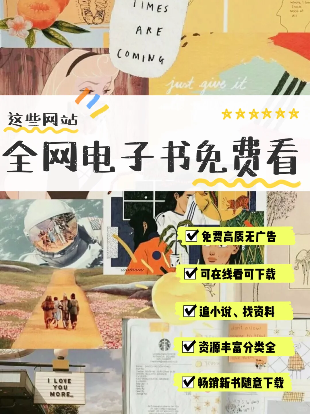 宝藏网站合集‼️全网电子书免费看‼️