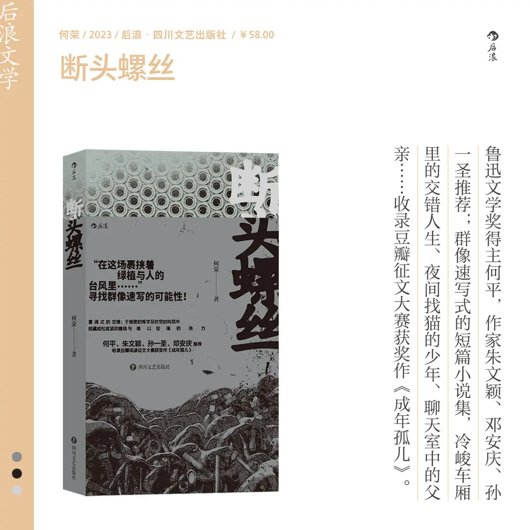 1月书讯丨后浪文学
