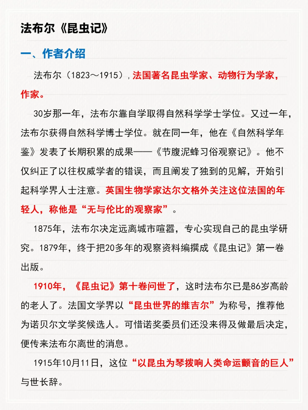 八年级名著📚️高频考点📚️