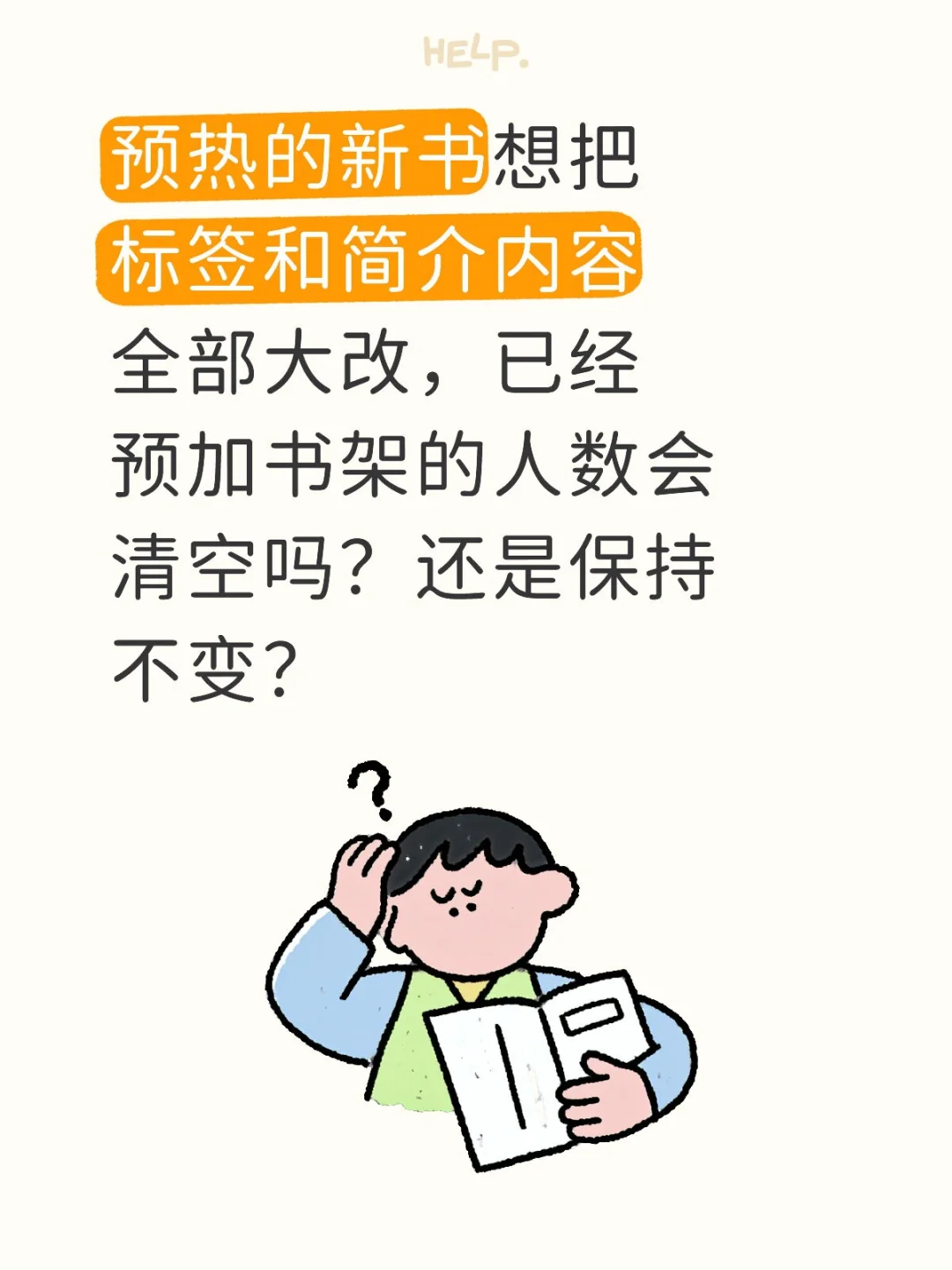 新书预热求助🆘