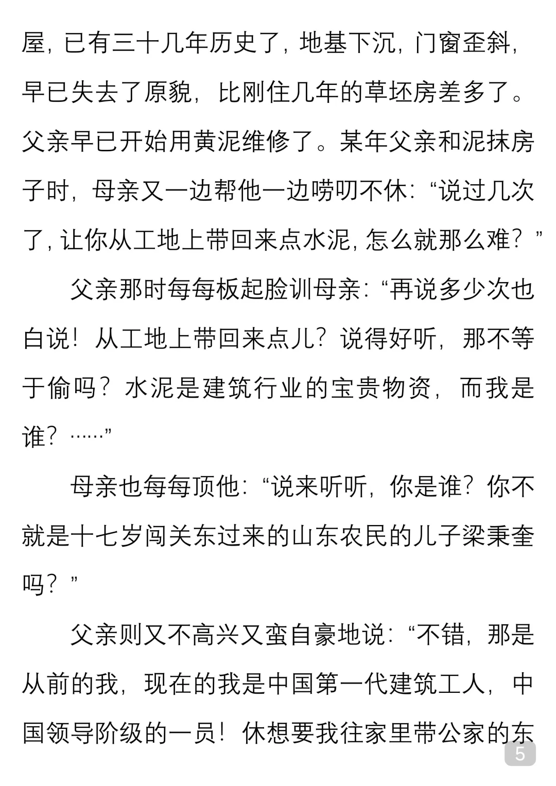 一起读经典｜梁晓声《父亲的荣与辱》