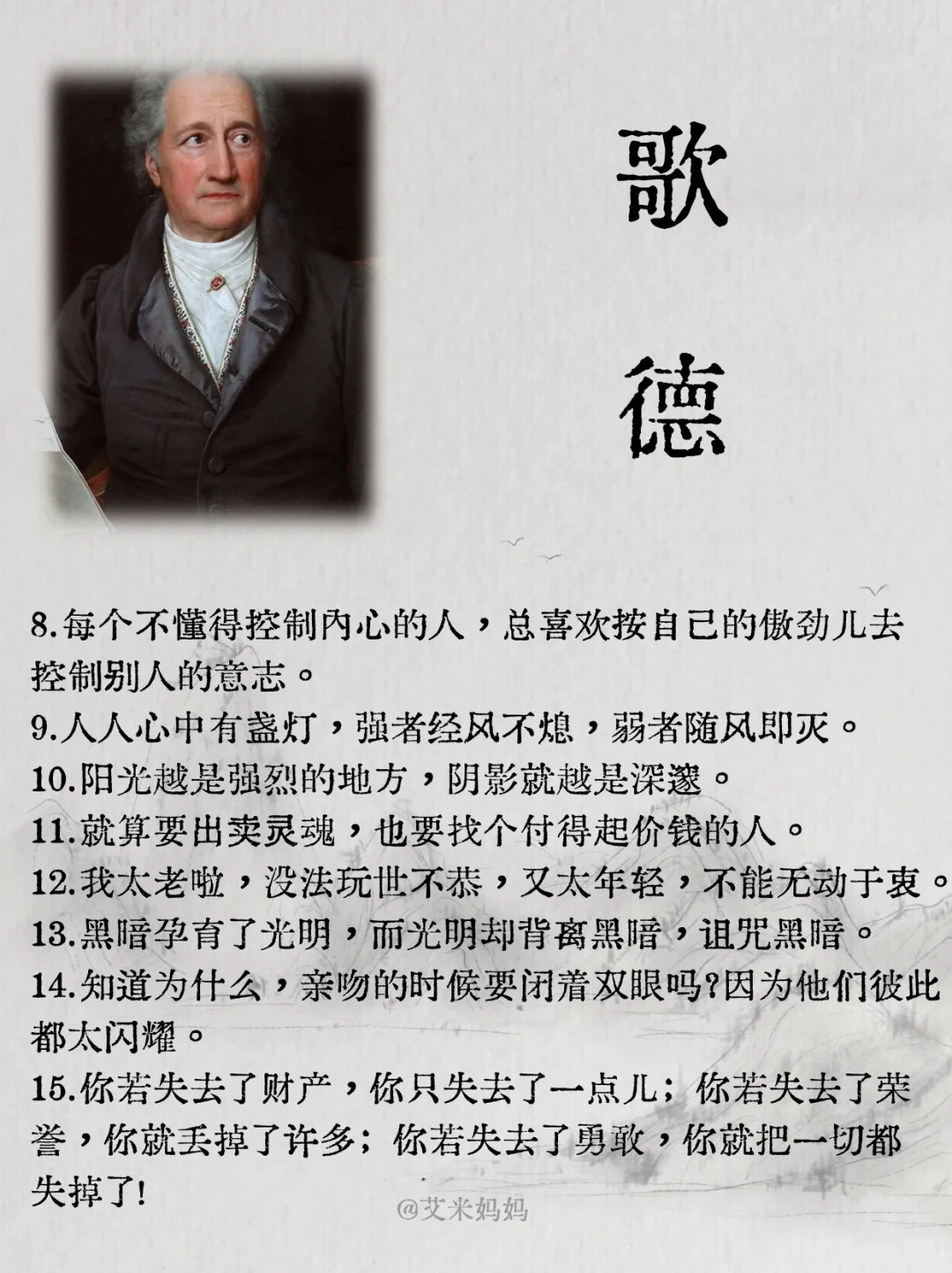 外国文学诗人歌德经典语录，句句戳心
