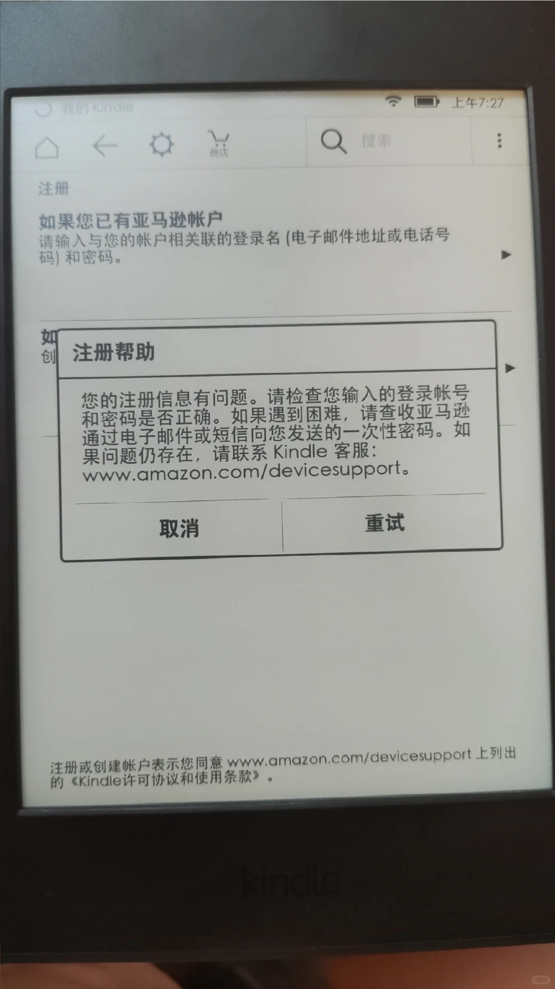 kindle pw3 无法登陆美亚账号