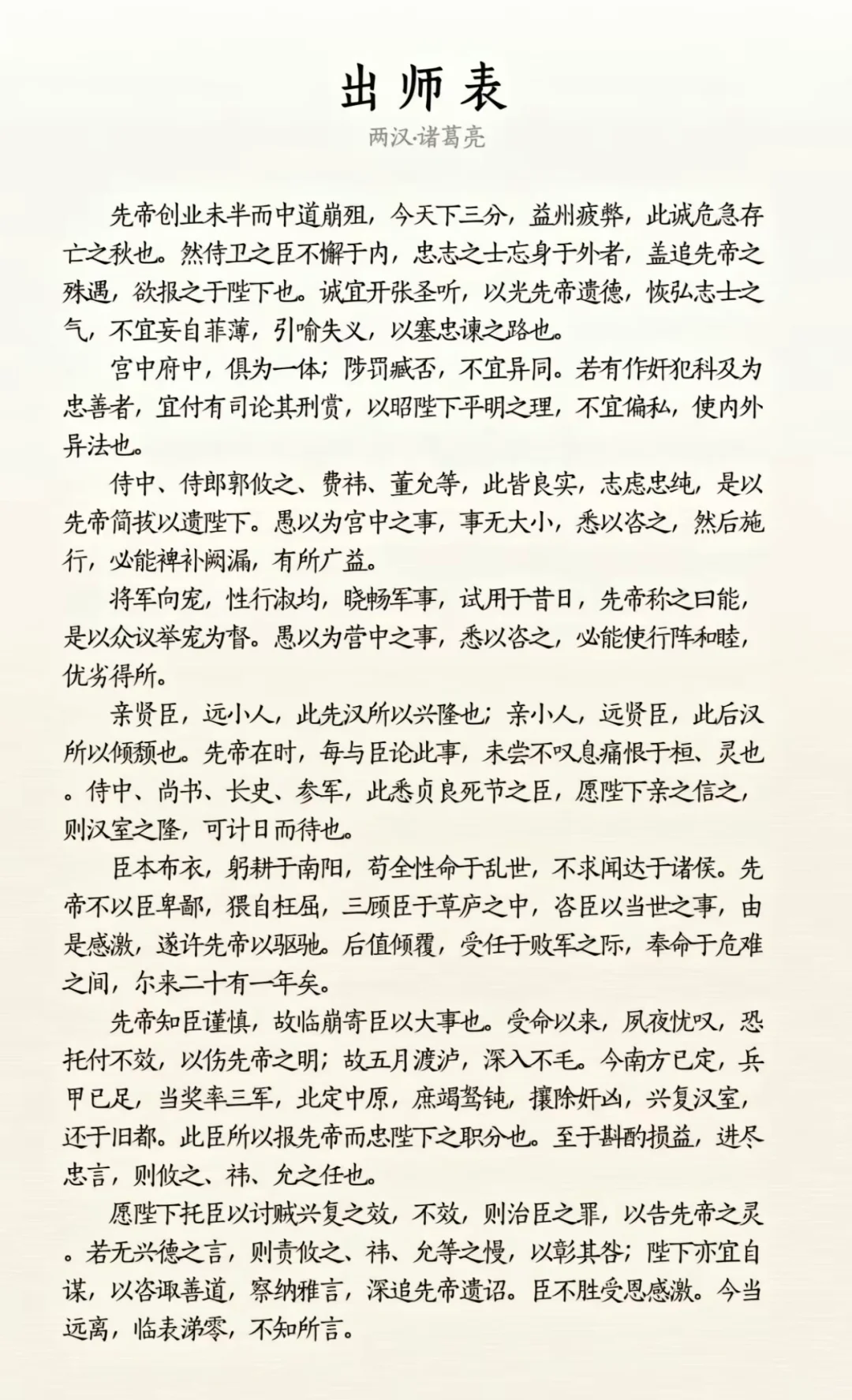 人生必读文言文
