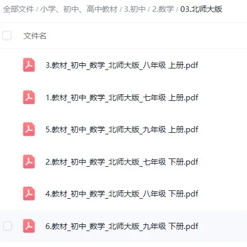 小初高全科电子教材PDF｜全国多版本