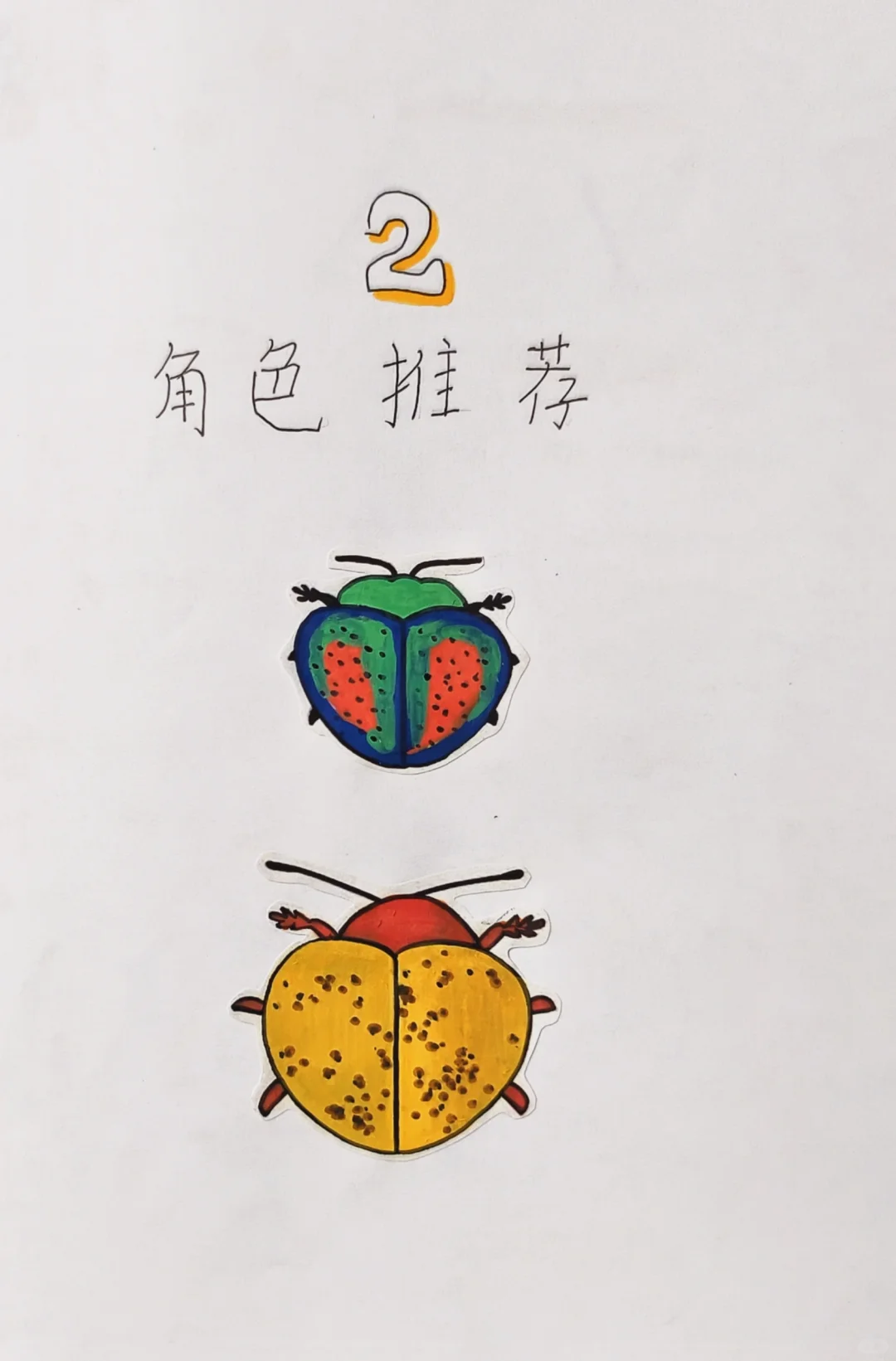 亲子自制小书《昆虫记》