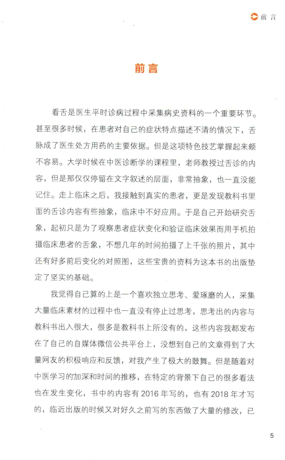 学习舌诊推荐张坚《舌诊十讲》第二版电子书