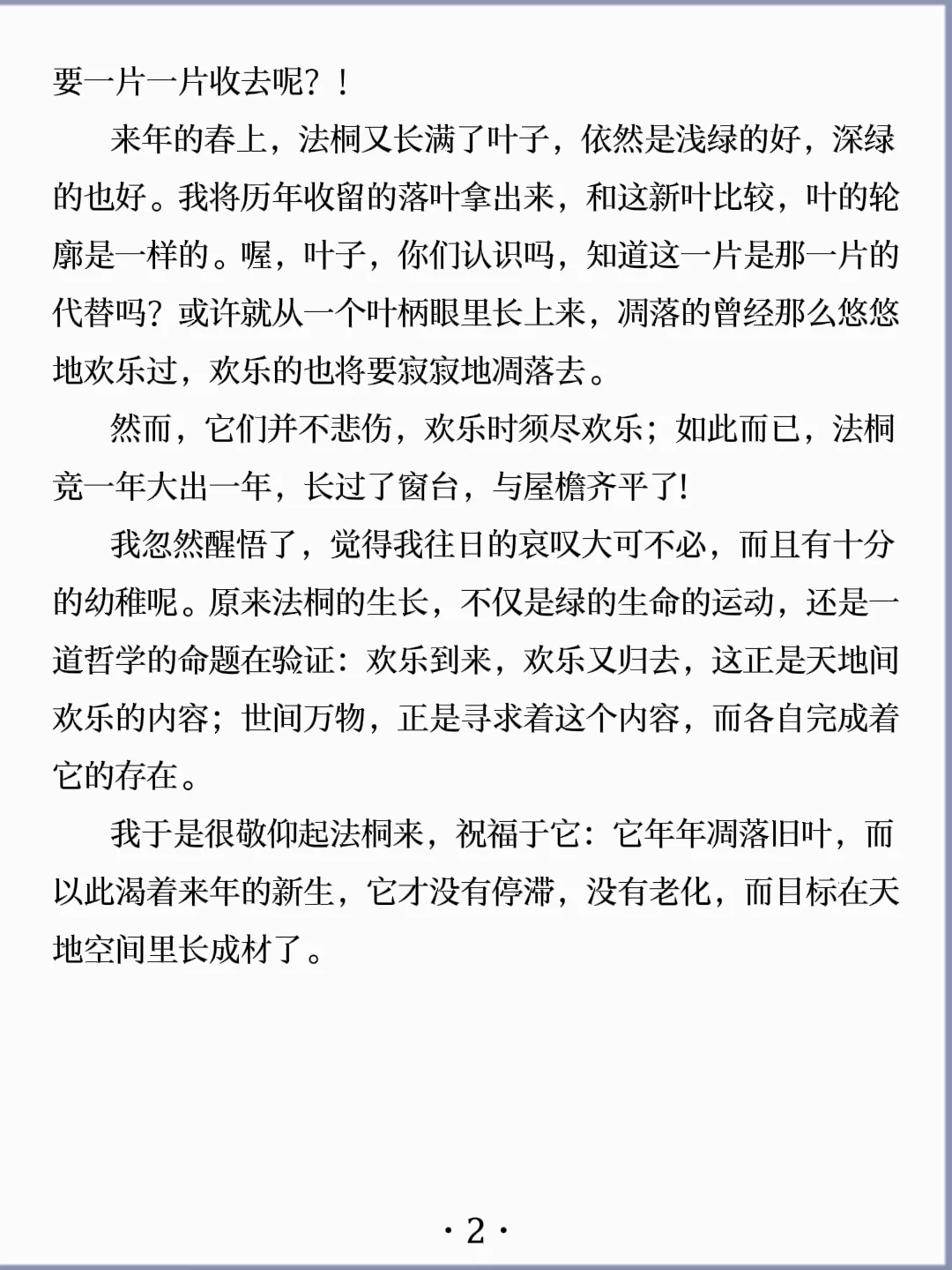 诵读经典丨《落叶》贾平凹