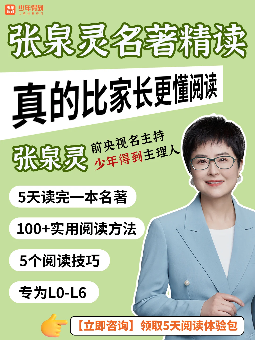 张泉灵亲自领读名著的训练营，牛娃都在学❗
