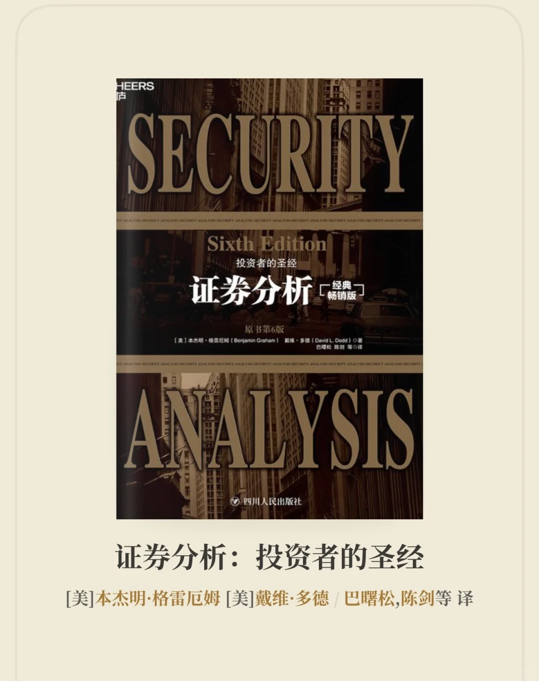 8月书单：股票与投资