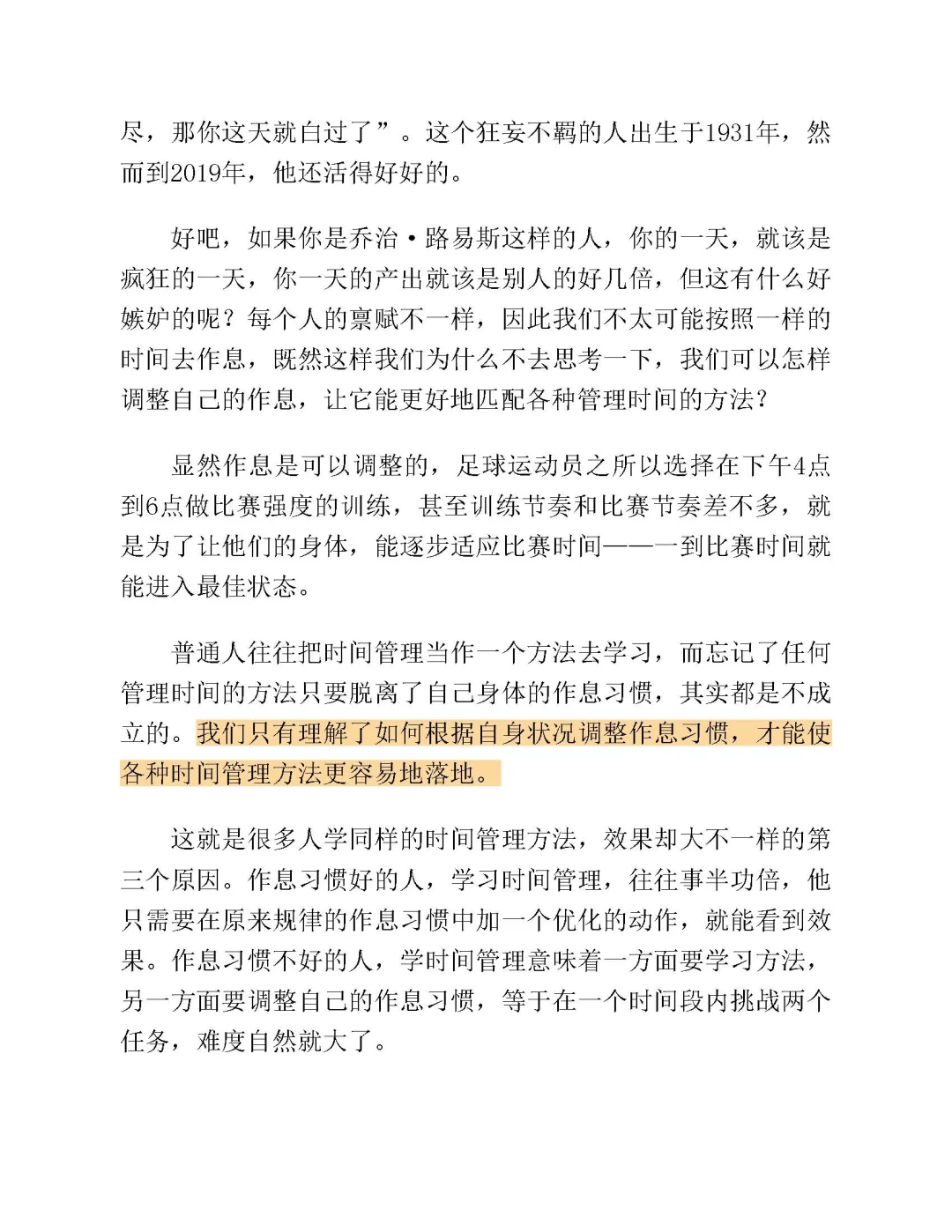 优秀图书推荐-时间管理 7 堂课
