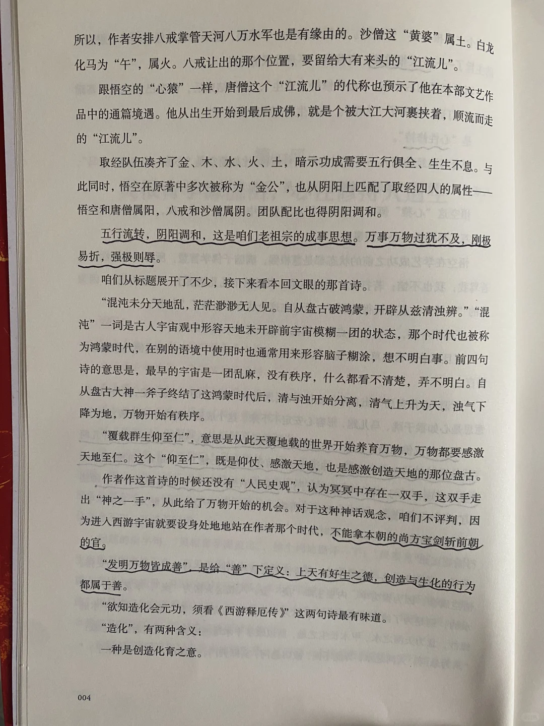 渤海小吏的《西游成事智慧》，不服不行，牛得很
