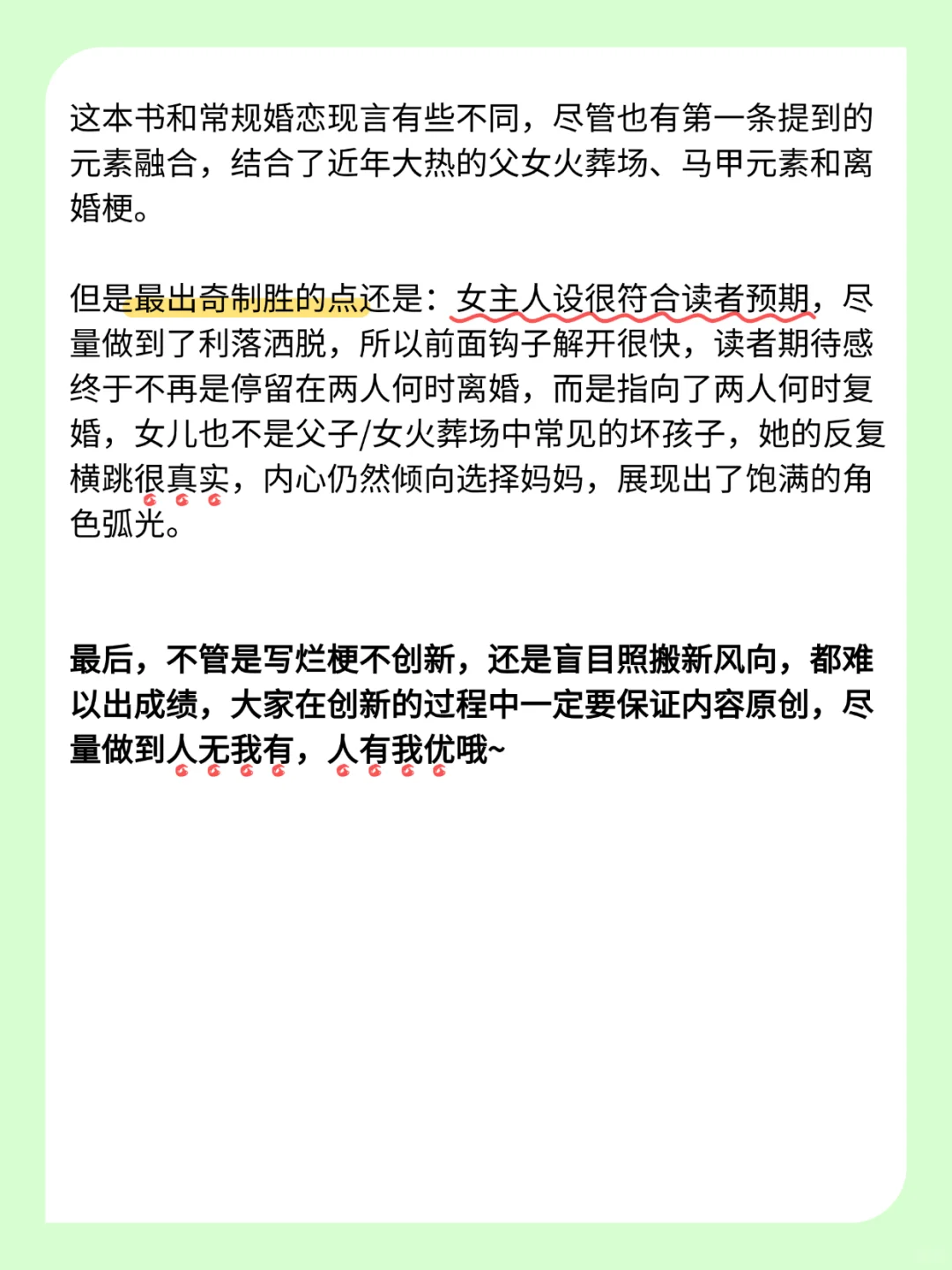 如何用烂梗写出新文？创新没你想得那么难！