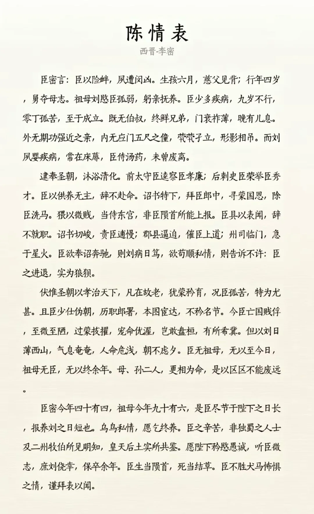 人生必读文言文