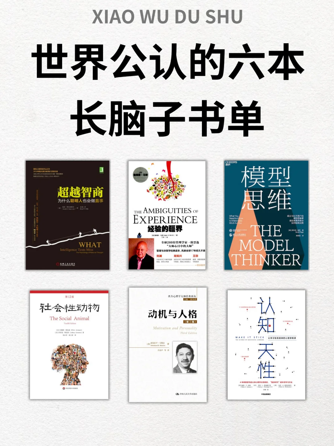 世界公认的六本长脑子书单