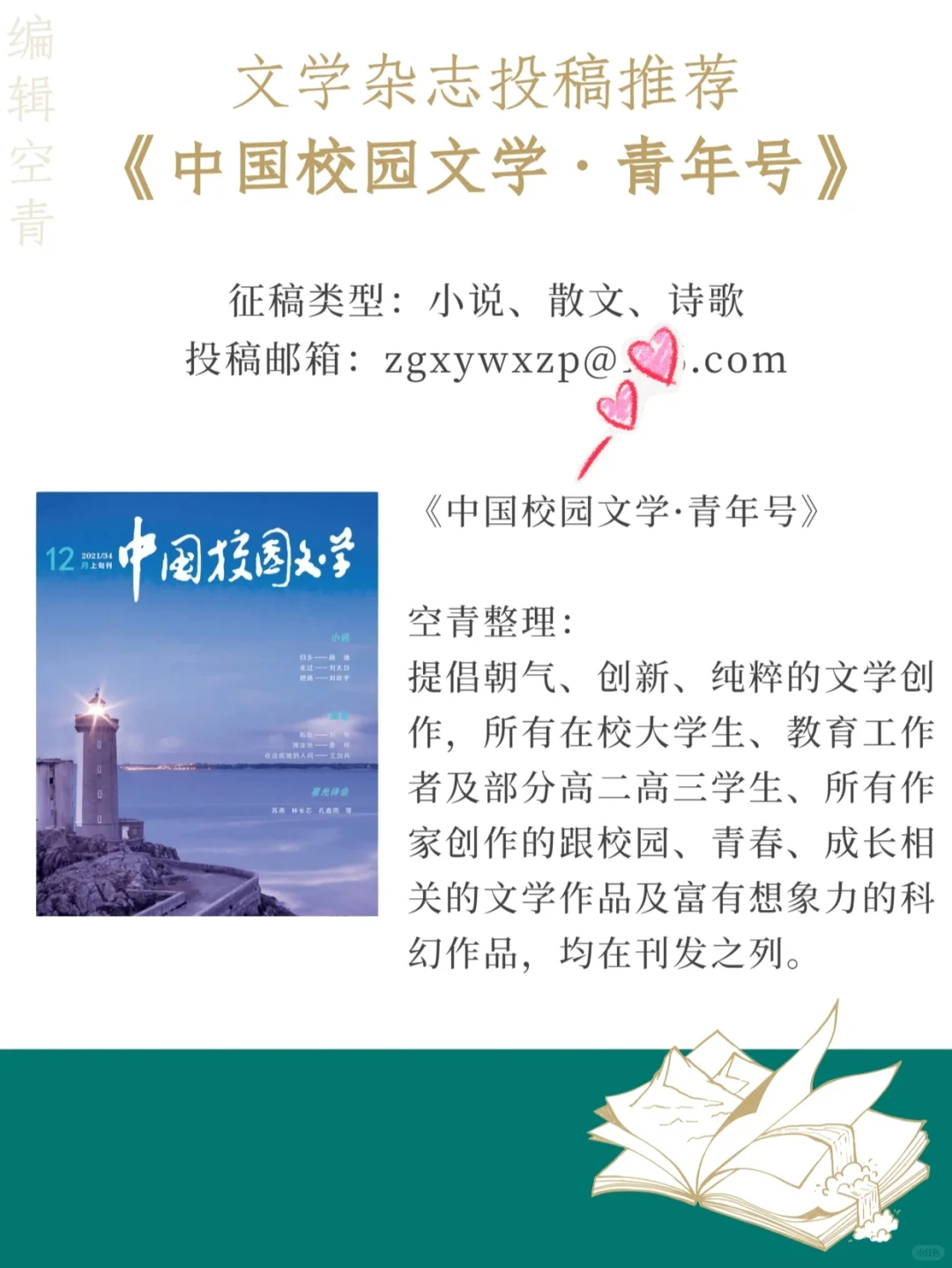 文学杂志投稿 | 这5本收散文诗歌小说