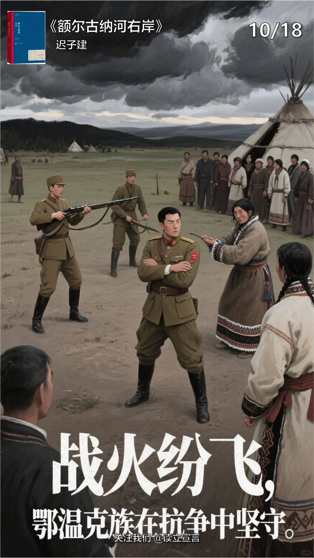茅盾文学奖获奖作品额尔古纳河右岸