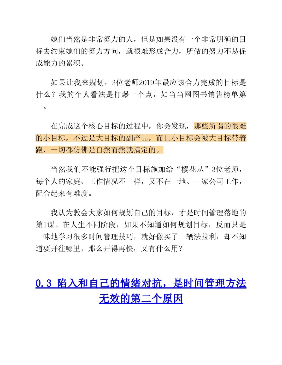 优秀图书推荐-时间管理 7 堂课