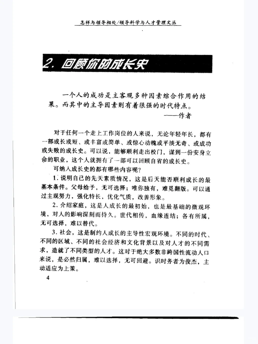 1998年怎样与领导相处PDF版