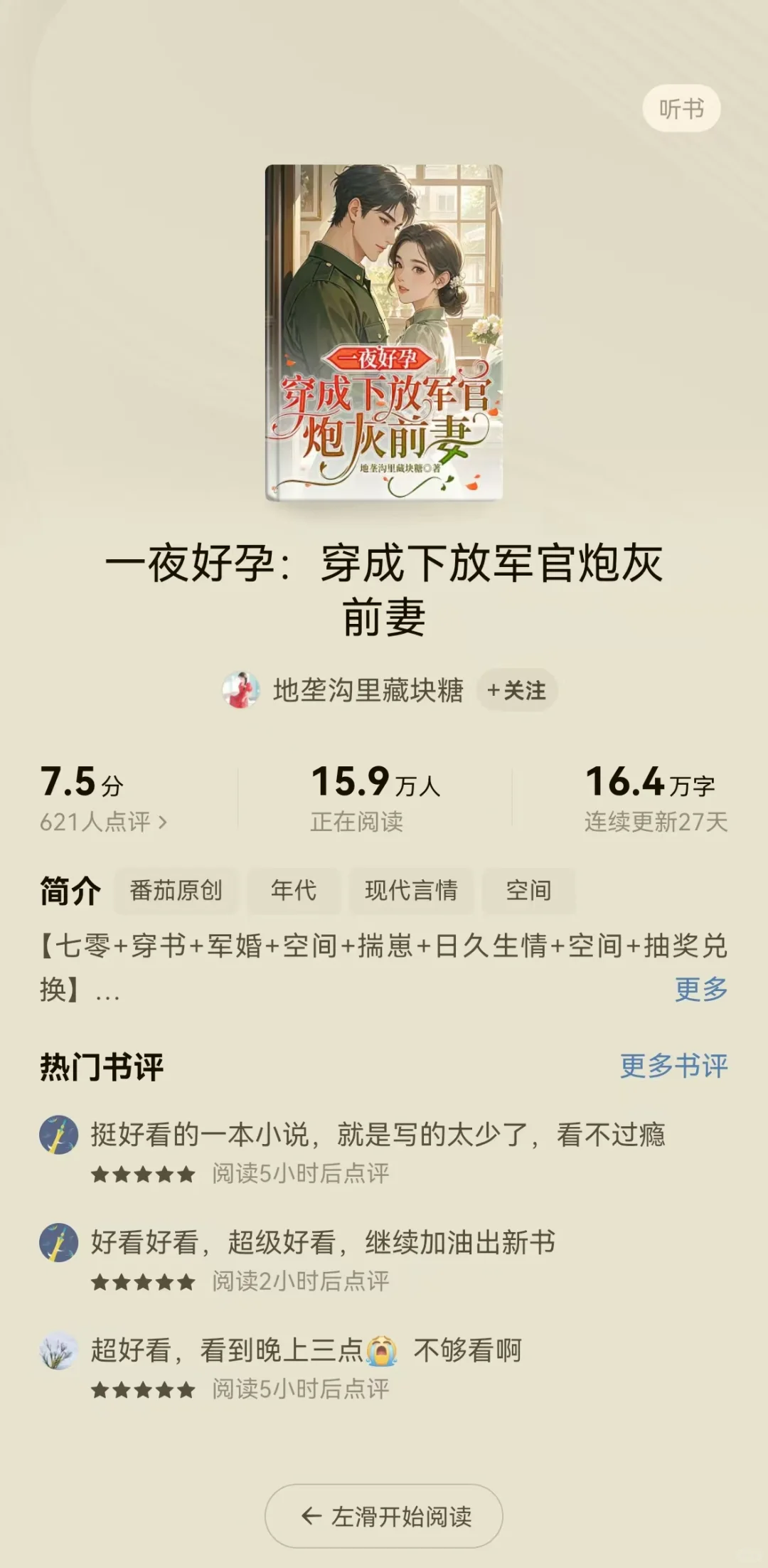 5本首秀年代文爆款核心梗万能结构一键打包