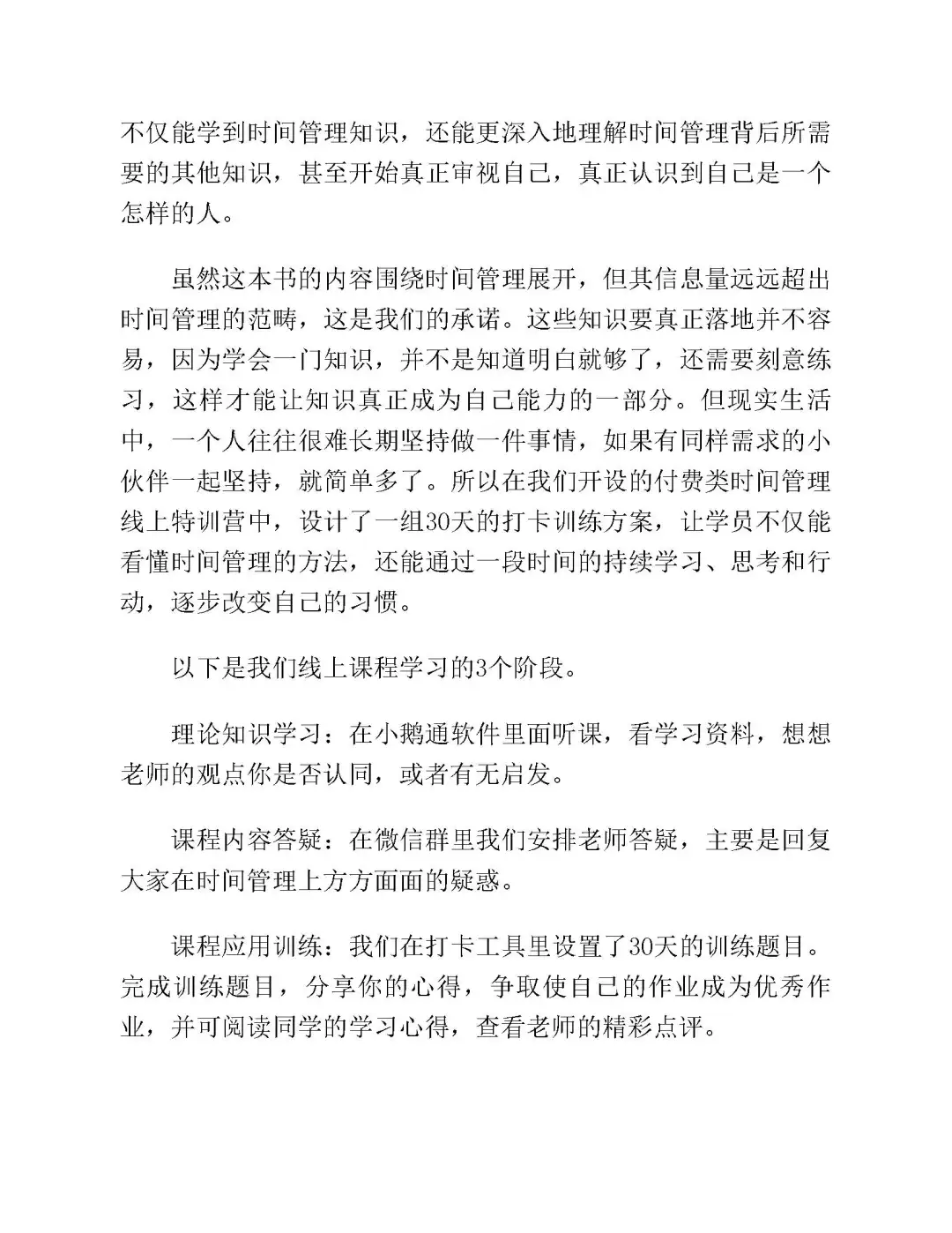 优秀图书推荐-时间管理 7 堂课