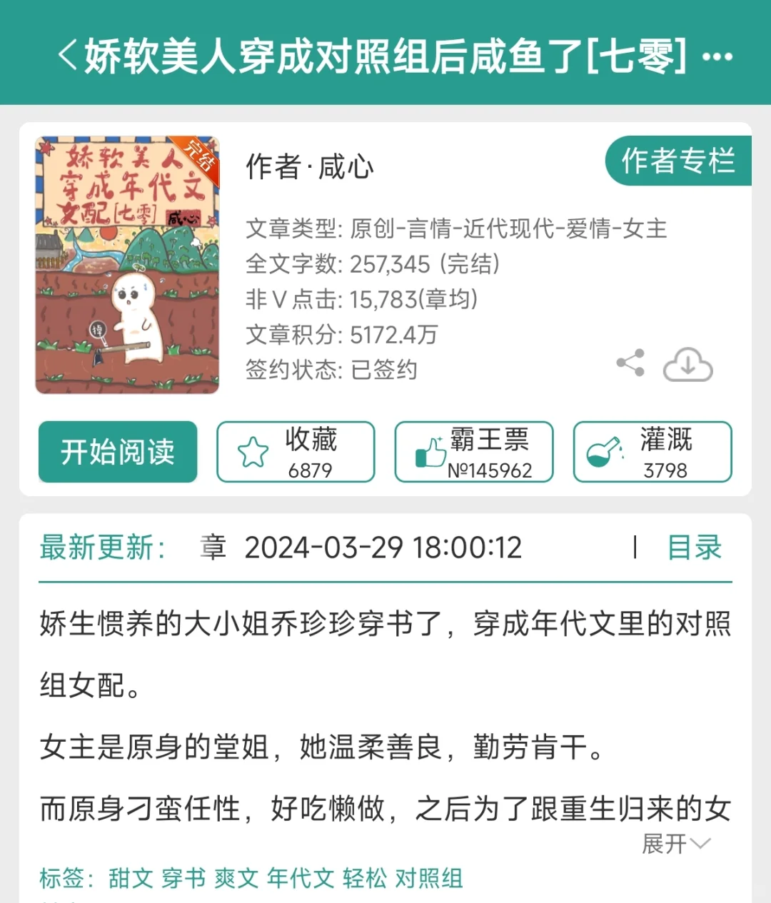 书荒｜今日推荐宝藏年代小甜文🌿