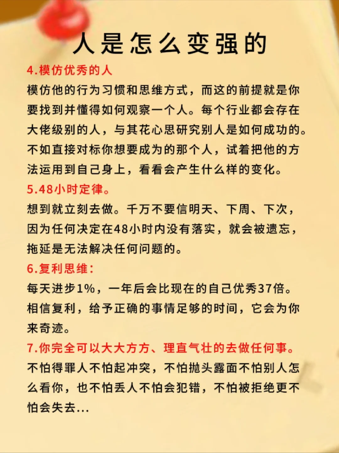 人是怎么变强的，适用任何事的顶级思维