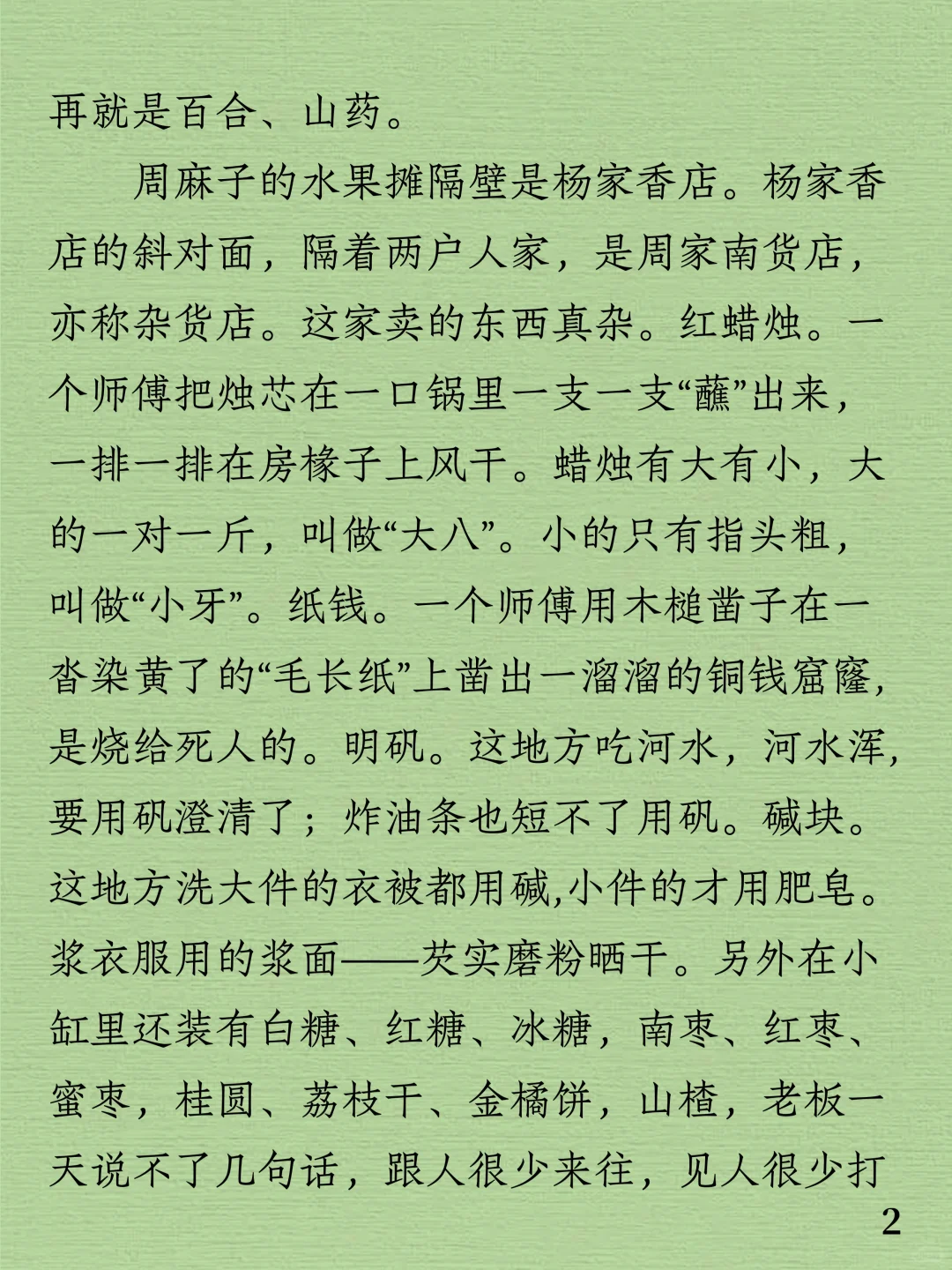 今日阅读｜汪曾祺《熟藕》