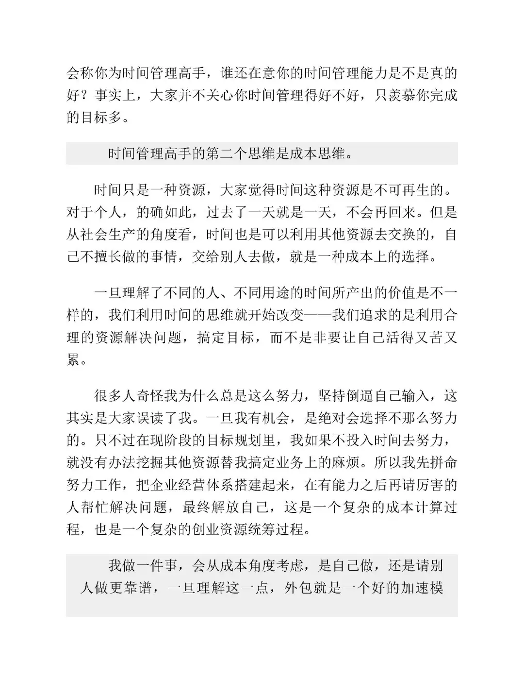 优秀图书推荐-时间管理 7 堂课
