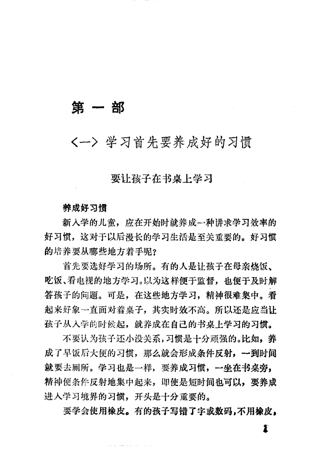1983年怎样引导子女学习PDF版