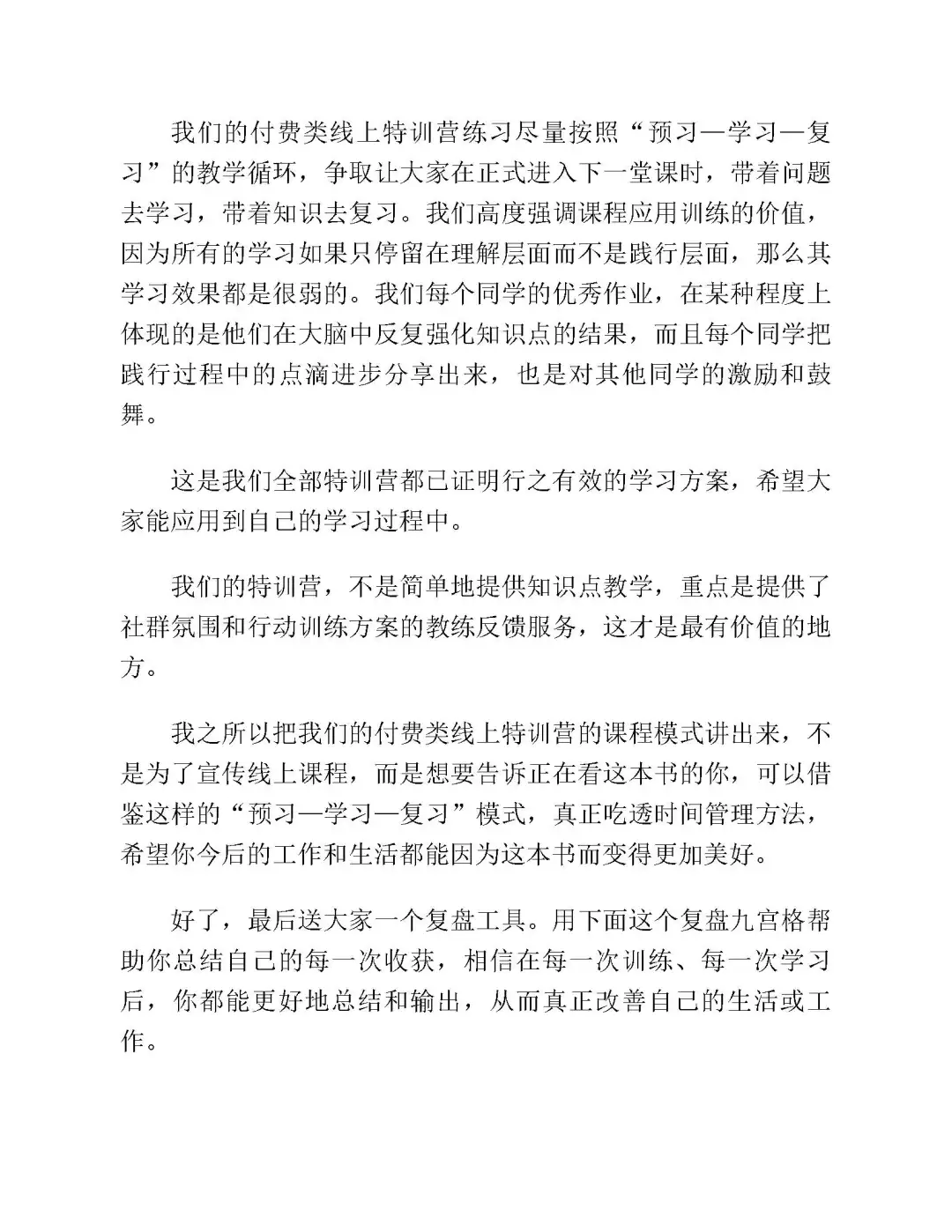 优秀图书推荐-时间管理 7 堂课