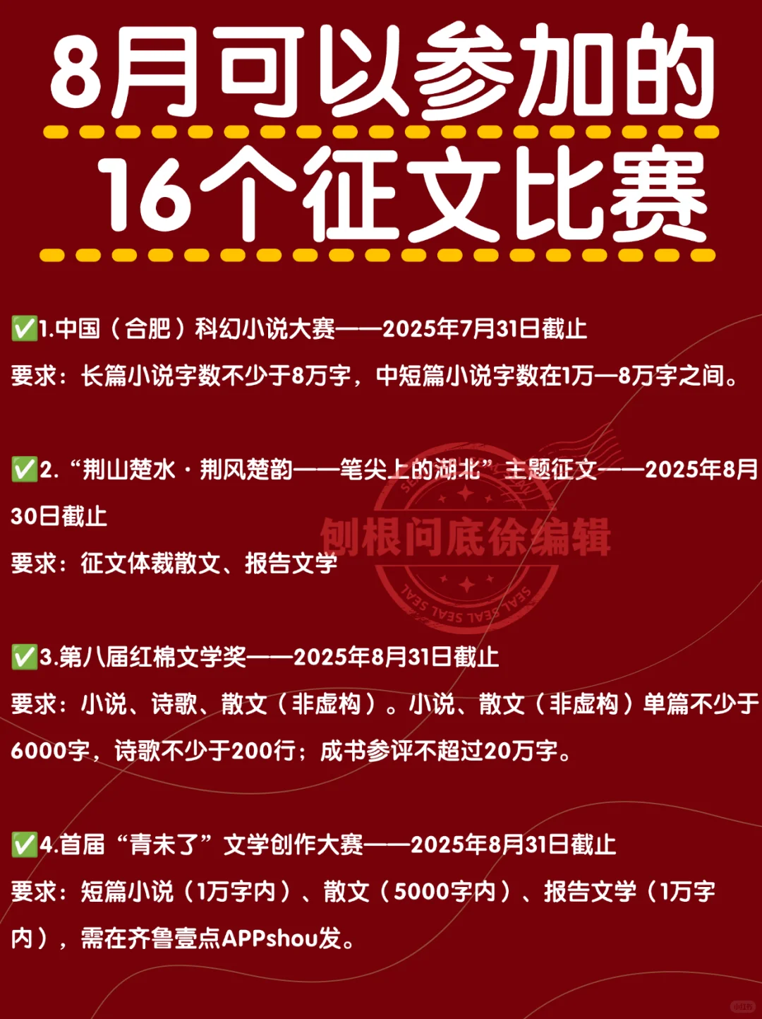 写作者8月份这16个征文比赛不要错过哦