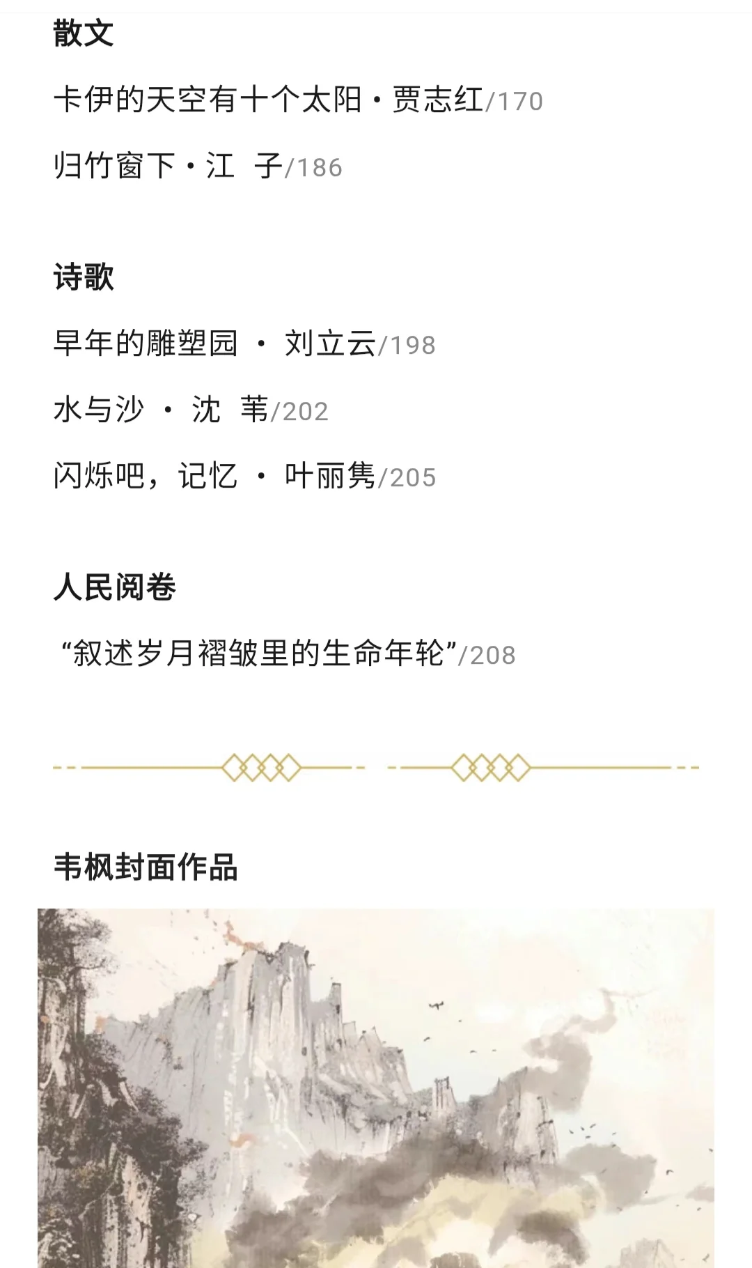 《人民文学》新刊发表小说《又一次别离》