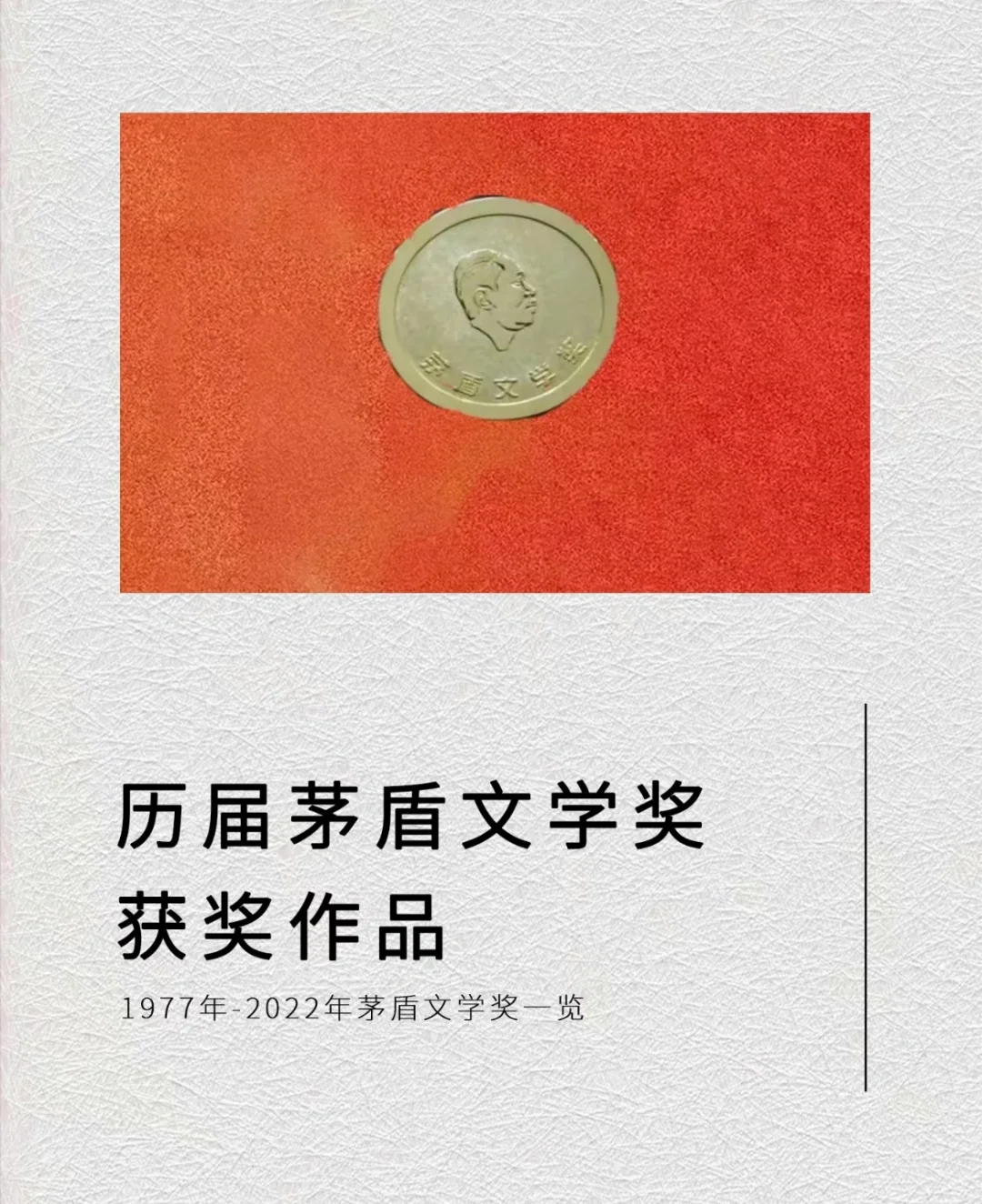 ✊🏻 茅盾文学奖历届获奖作品