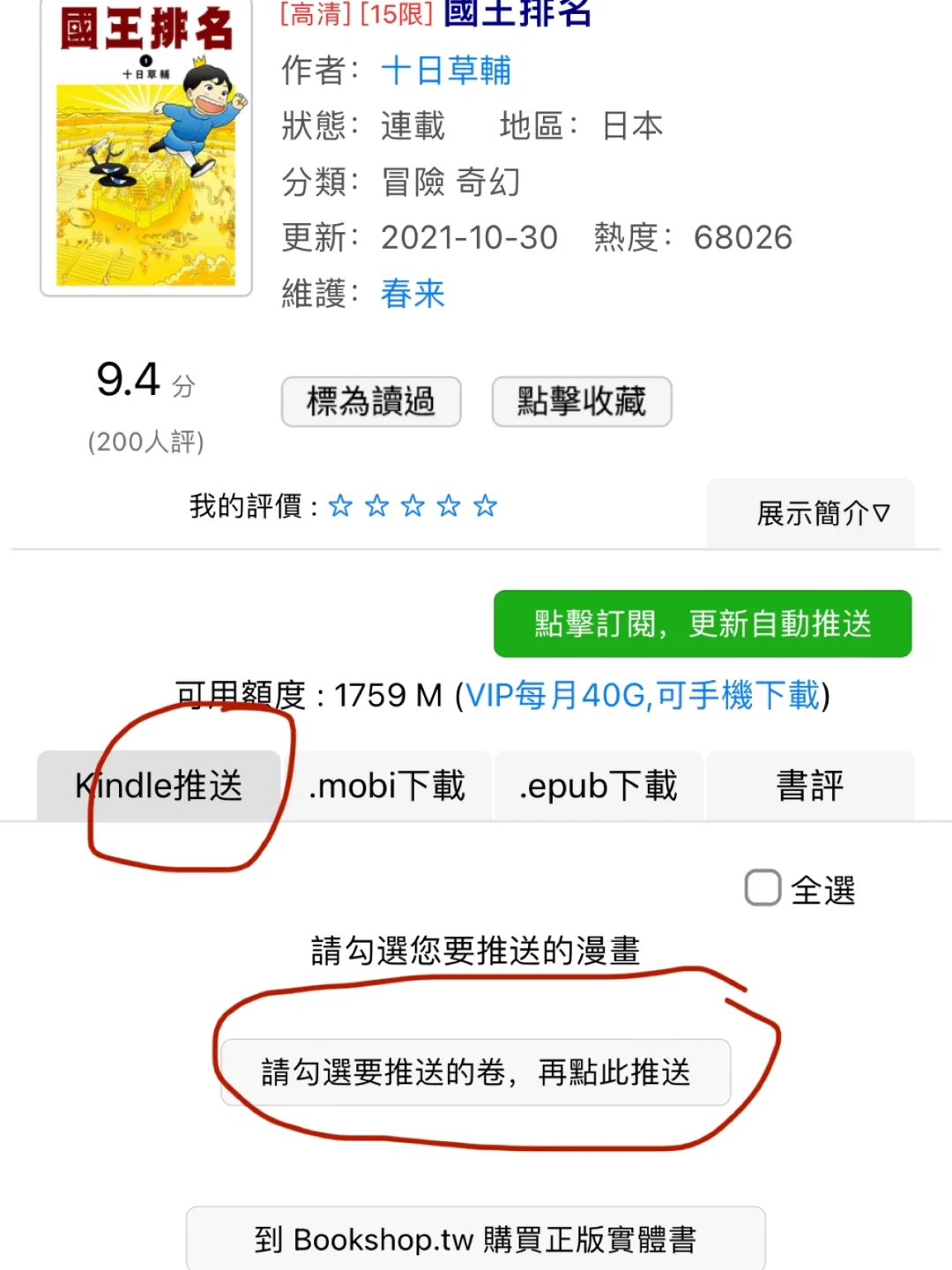 国王排名教程来了！！
