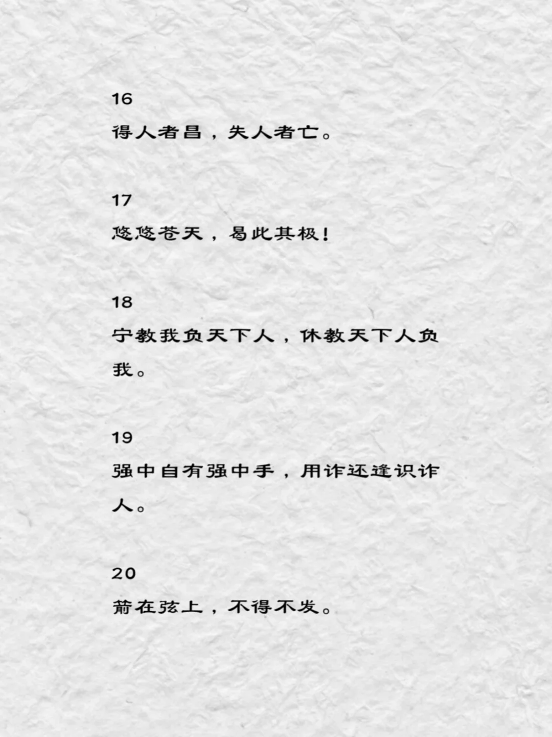 罗贯中《三国演义》中深入人心的经典语录