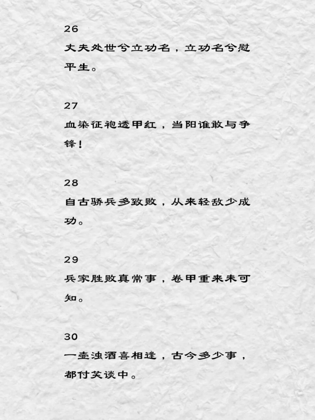 罗贯中《三国演义》中深入人心的经典语录