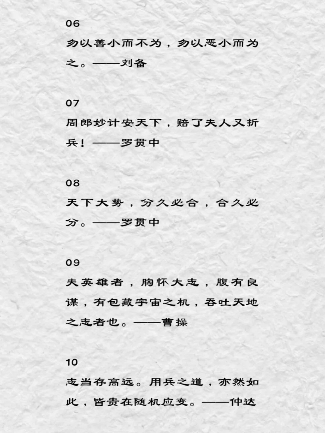 罗贯中《三国演义》中深入人心的经典语录