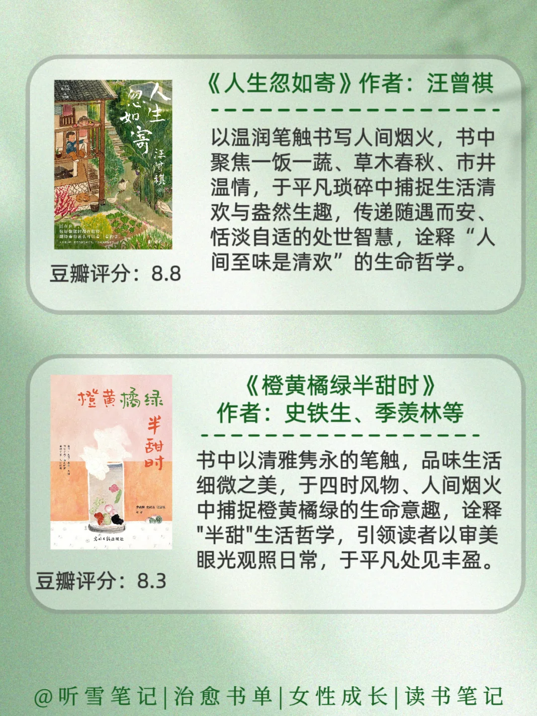 不愧是央妈推荐，值得摘抄一遍的6本好书