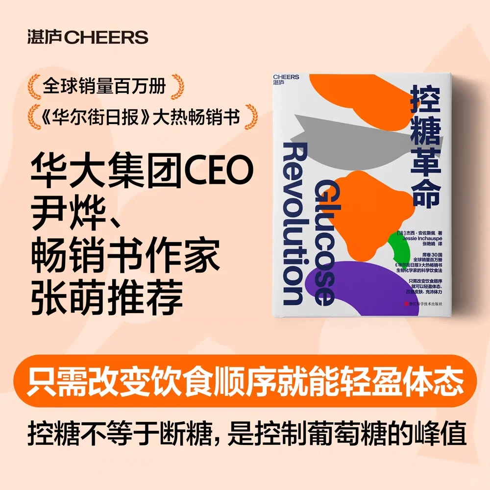 控糖革命+控糖生活 电子版有偿