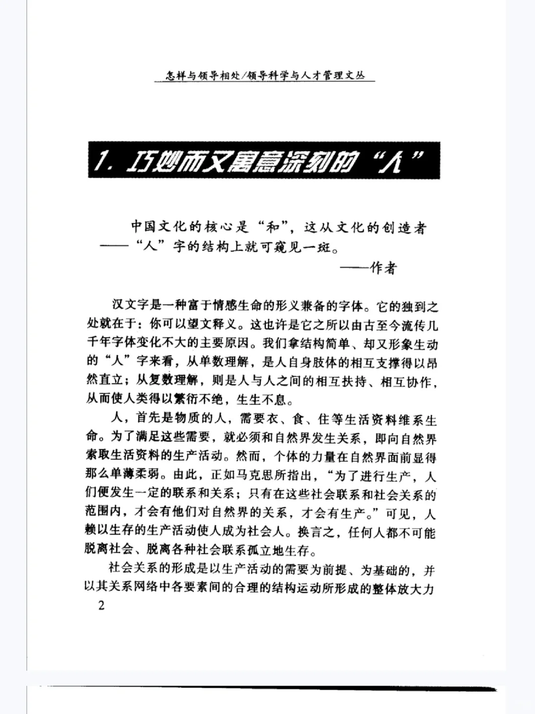 1998年怎样与领导相处PDF版