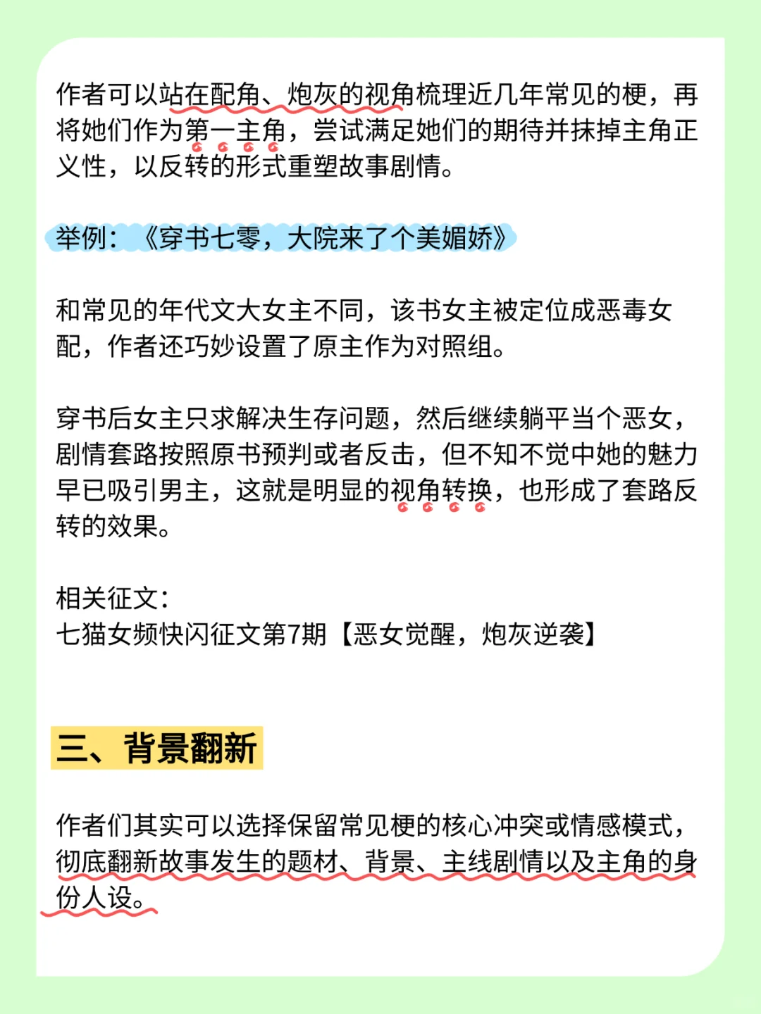 如何用烂梗写出新文？创新没你想得那么难！