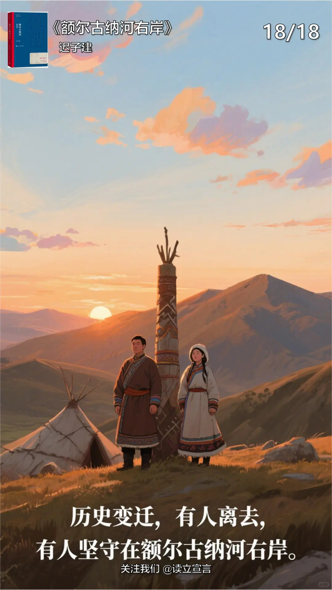 茅盾文学奖获奖作品额尔古纳河右岸
