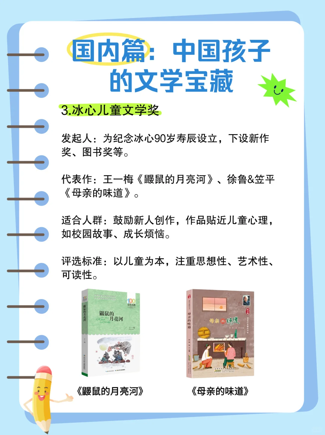 一篇看懂国内外儿童文学大奖