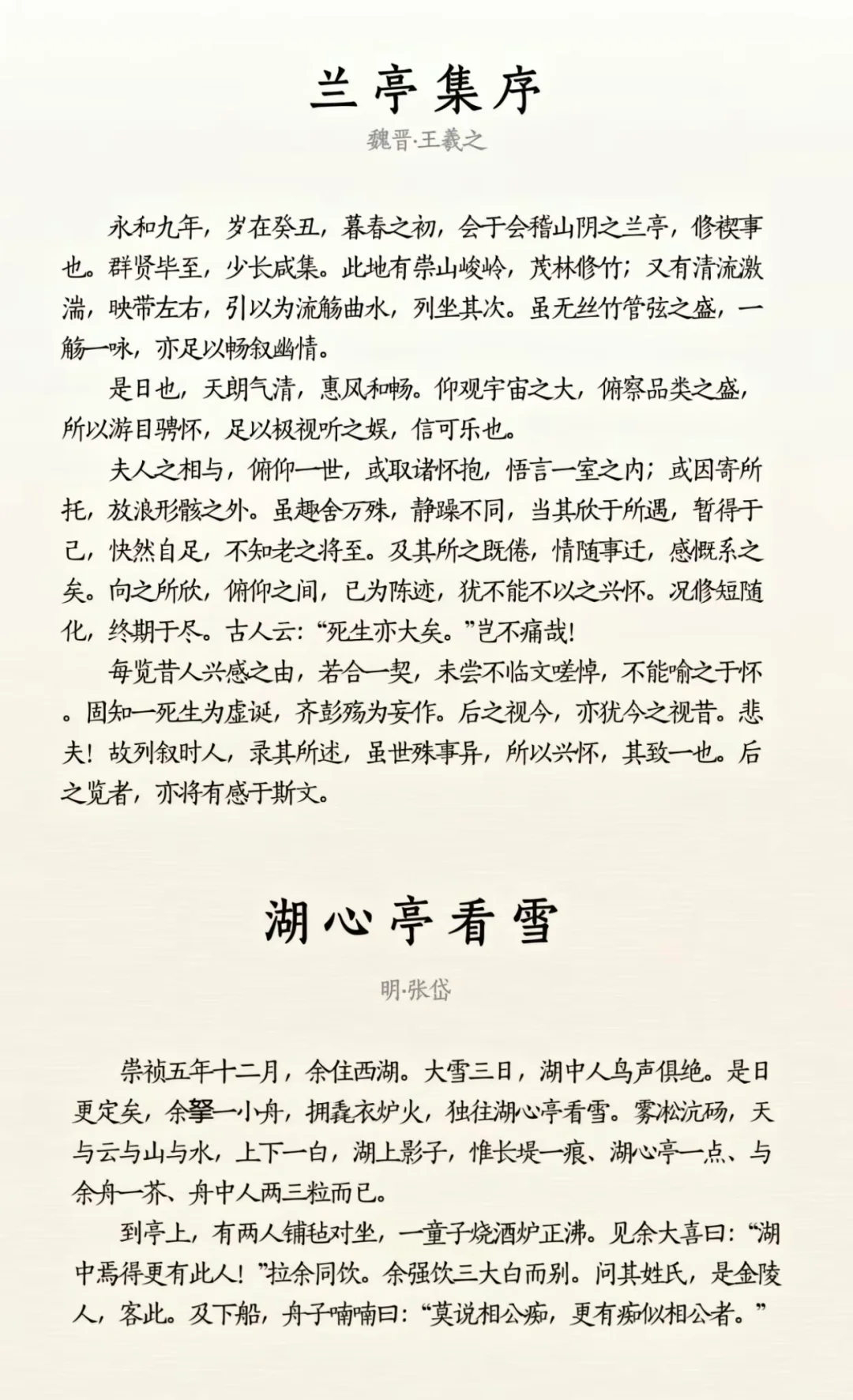 人生必读文言文