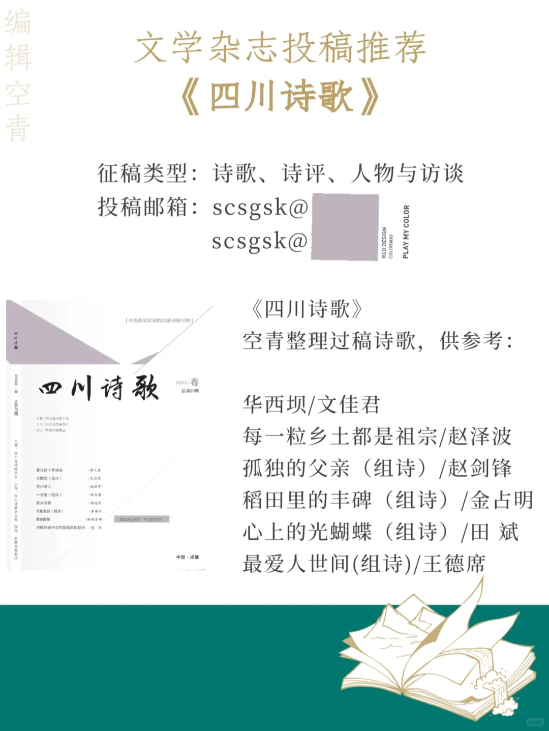 文学杂志投稿 | 这5本收散文诗歌小说