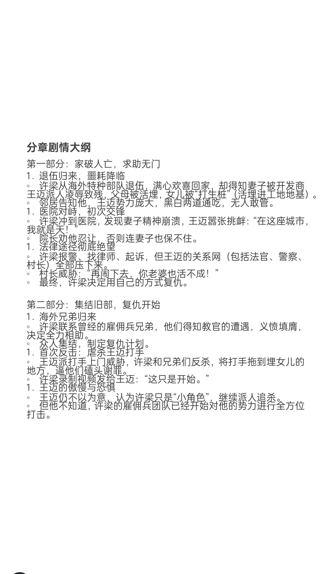 爆款拆文｜男频短篇