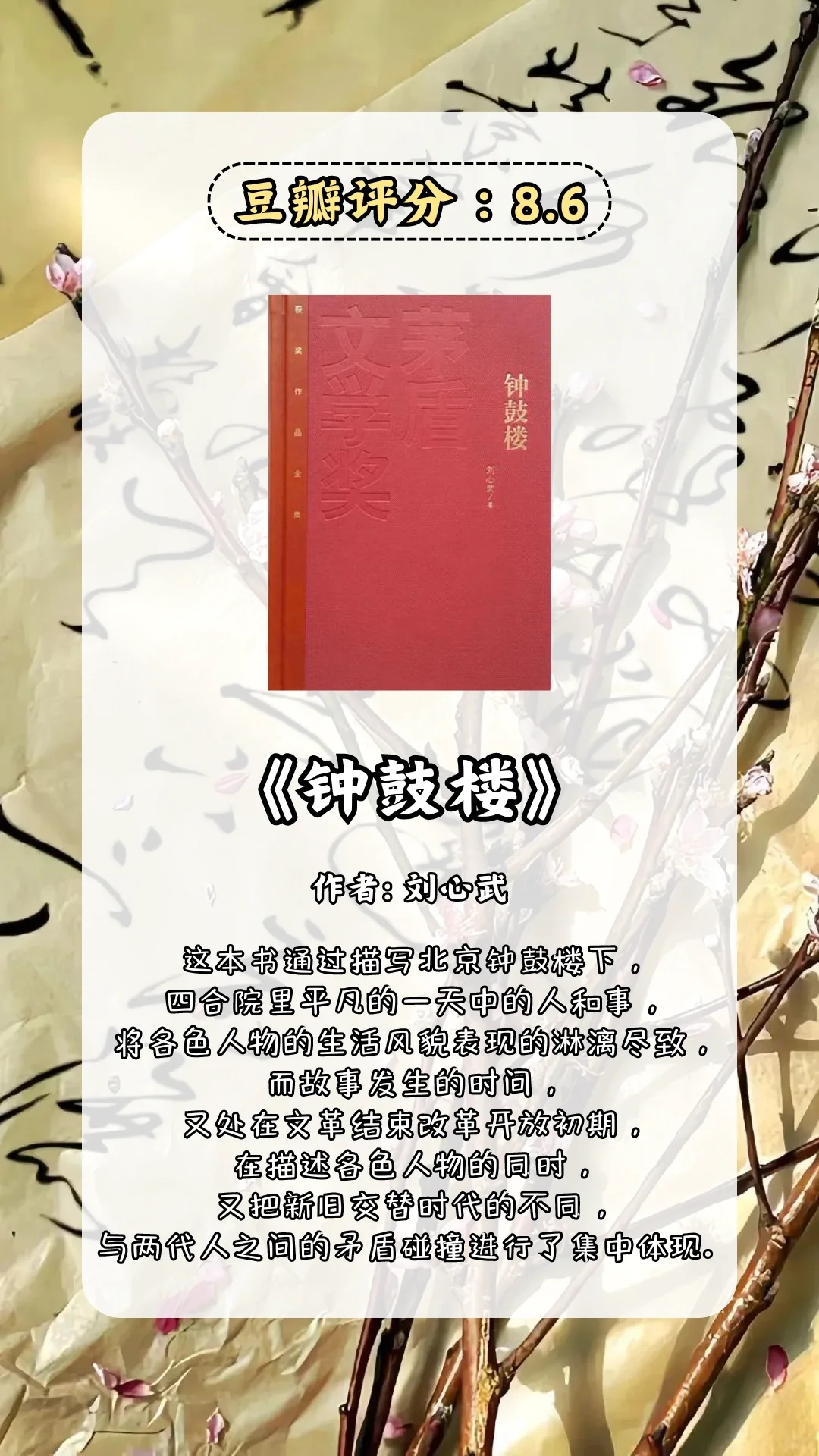 一起读茅盾文学经典，10本📚